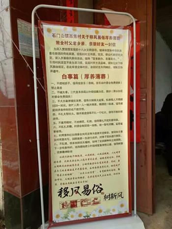 紅白喜事家家門口都立移風易俗易拉寶。